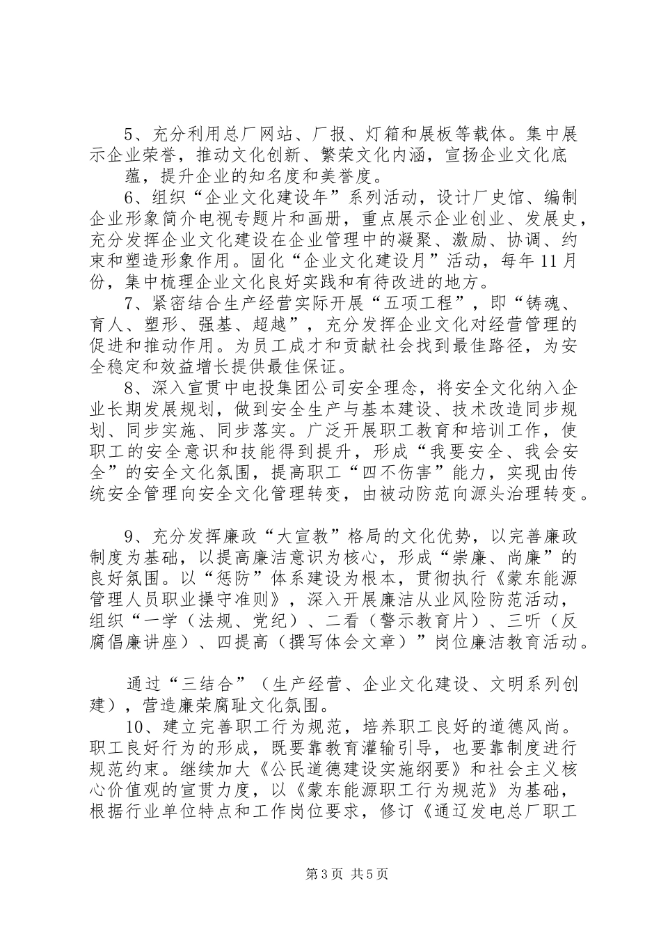 水力发电总厂安全文化建设规划纲要5篇范文 _第3页