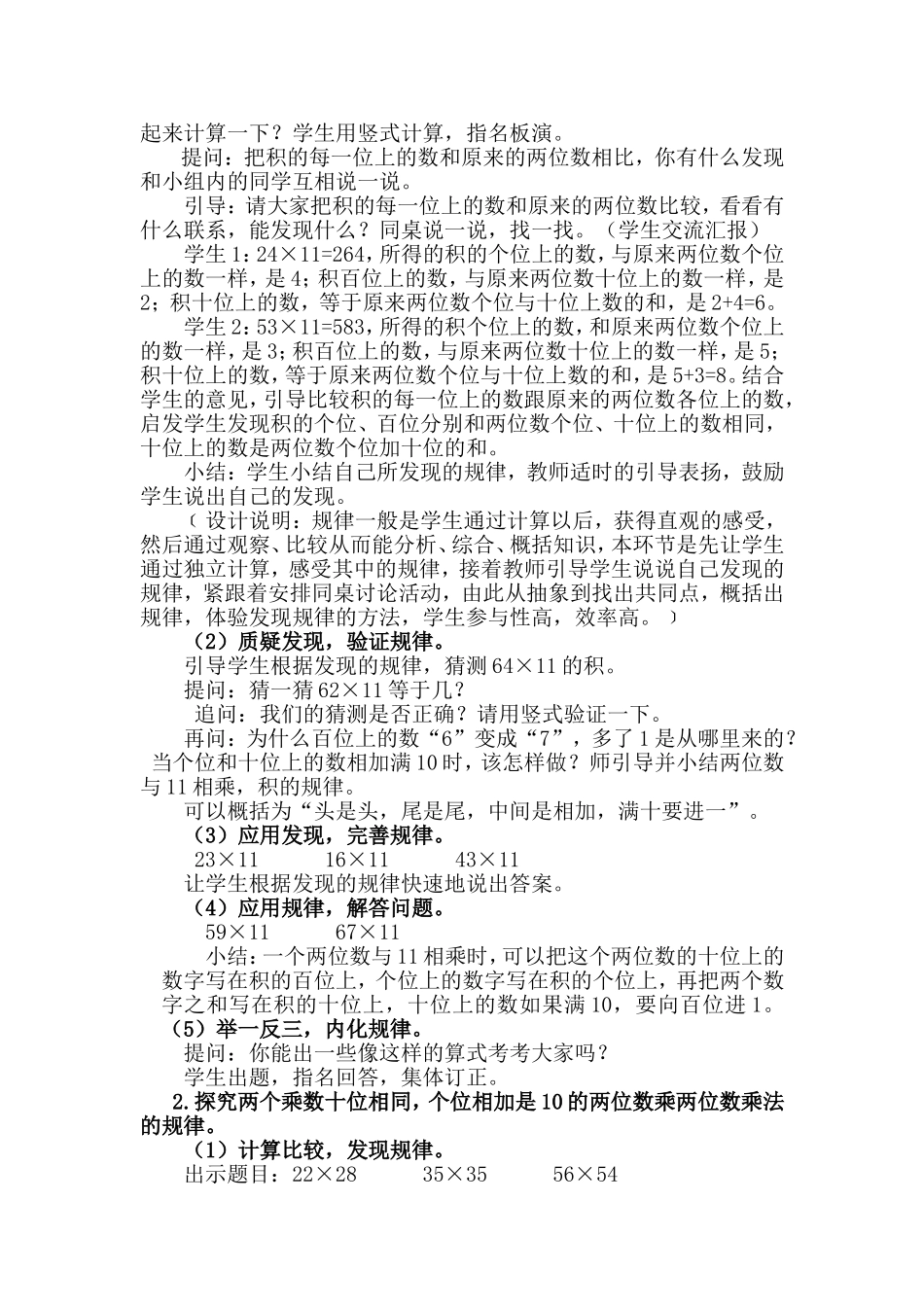 教学案例分析有趣的乘法计算_第2页