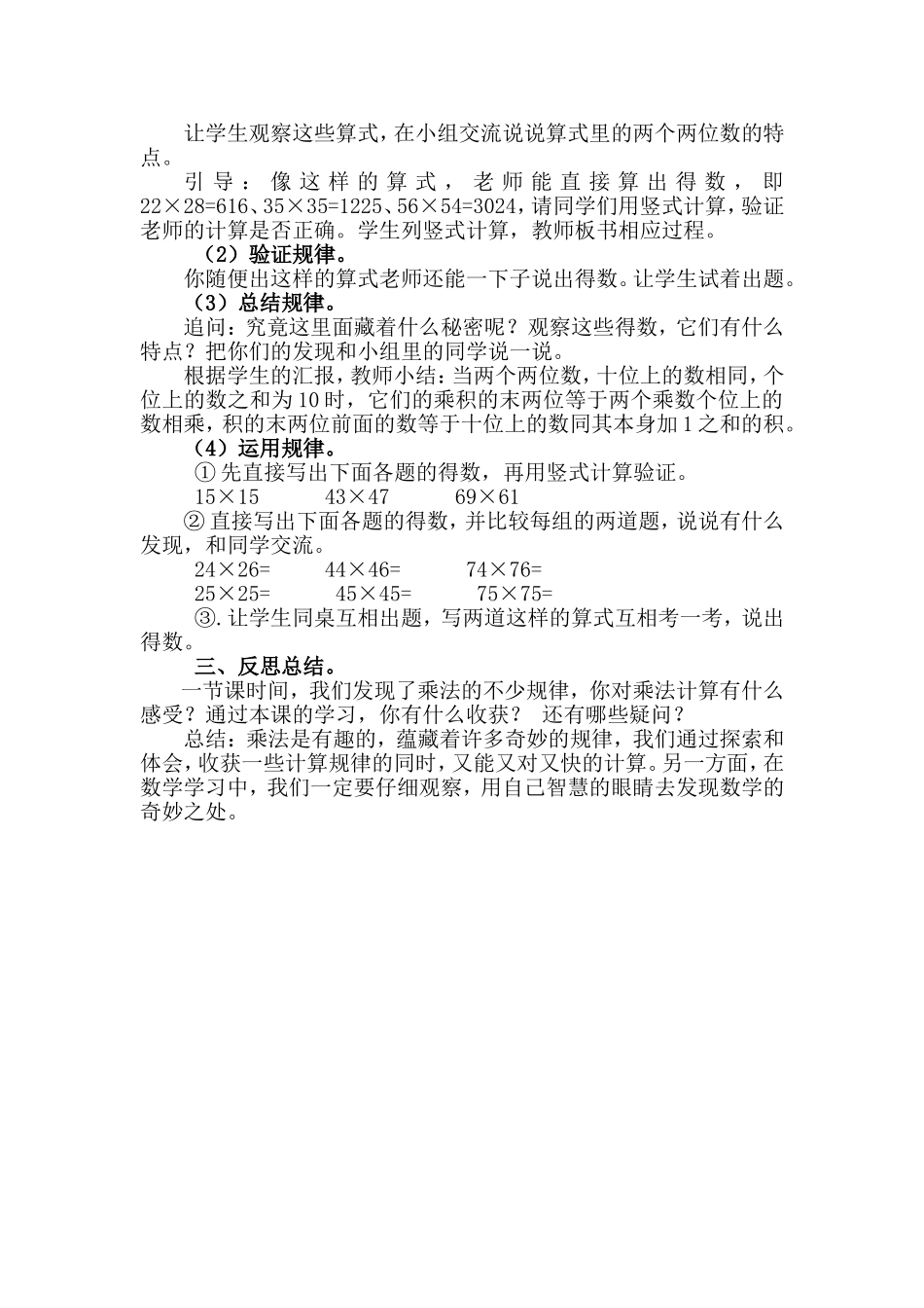 教学案例分析有趣的乘法计算_第3页