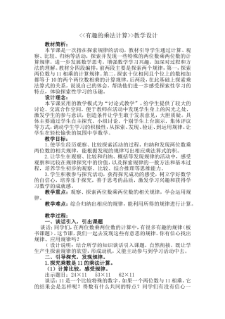 教学案例分析有趣的乘法计算