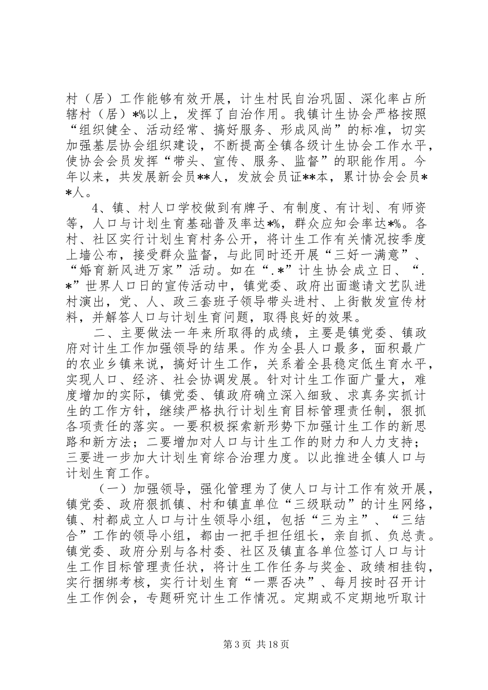 计划生育工作总结人口与计划生育工作总结 _第3页