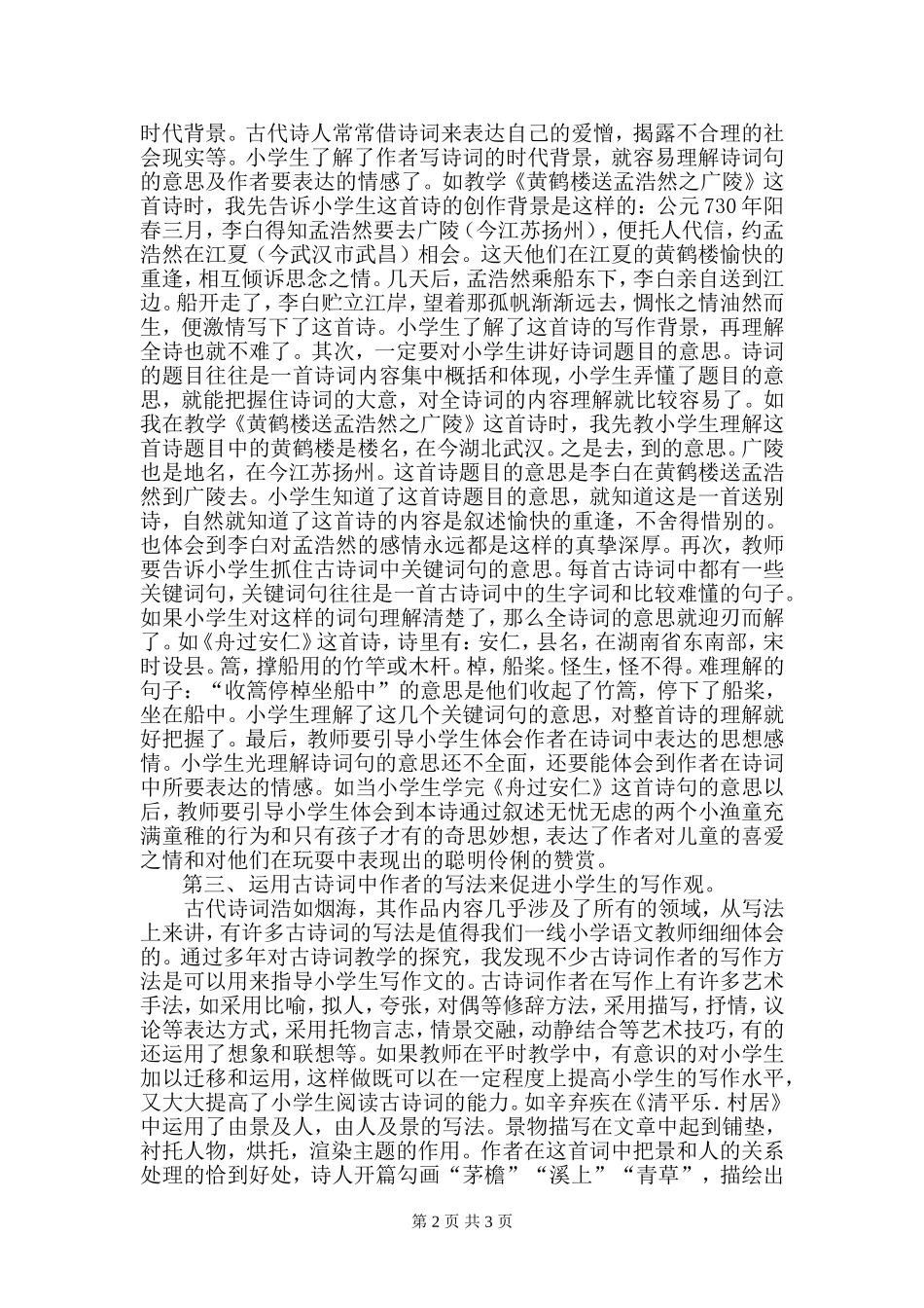 我的小学语文古诗词教学观_第2页