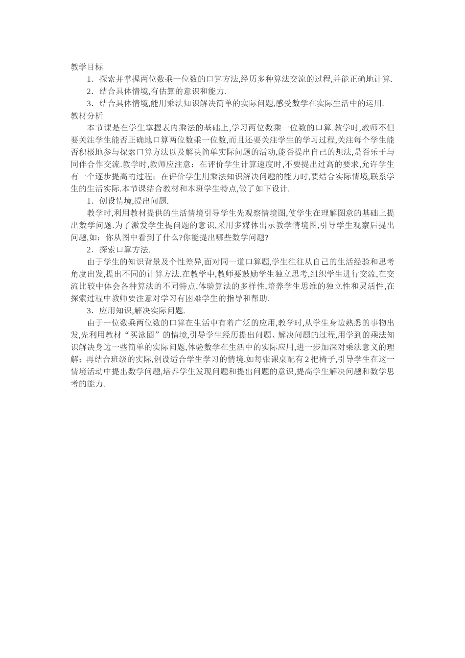 北师大三年级数学上册（节余多少钱）教学设计_第1页