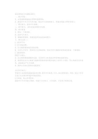 画出景物的空间感