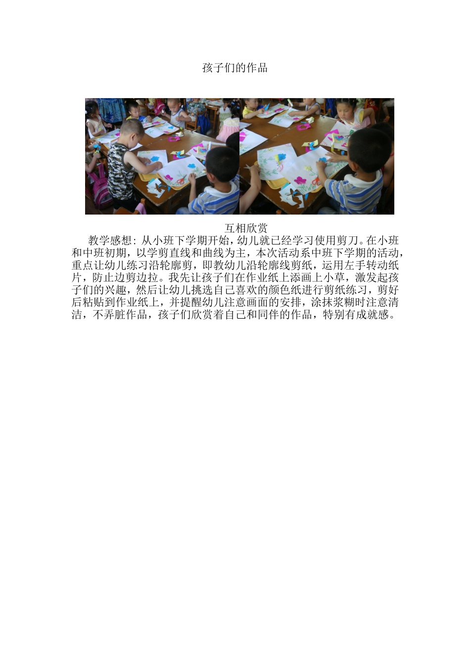 中班手工活动_第2页