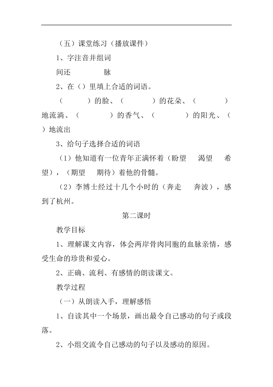 跨越海峡的生命桥教案章_第3页