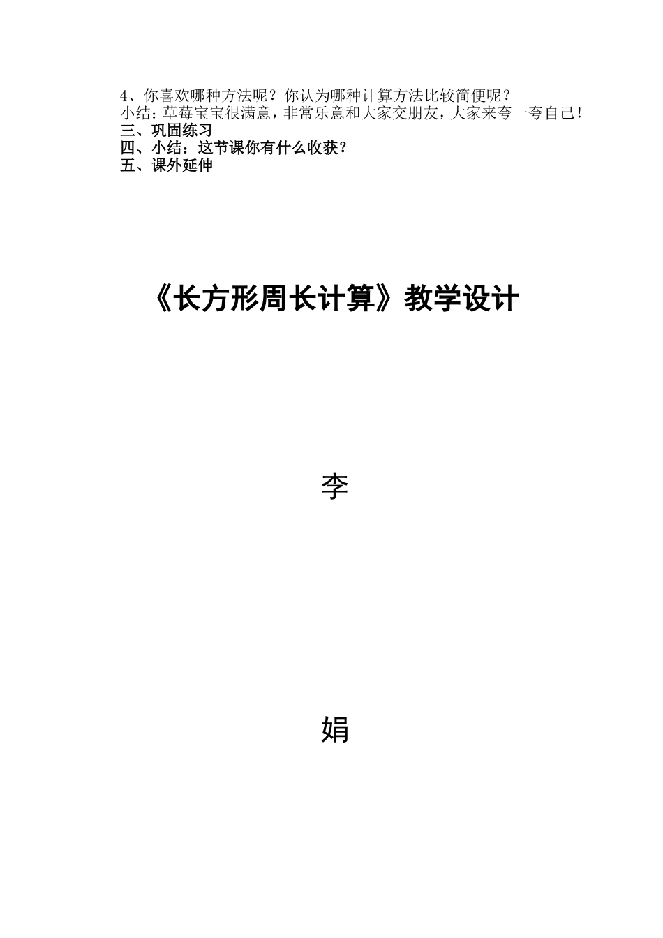 《长方形周长计算》教学设计_第2页
