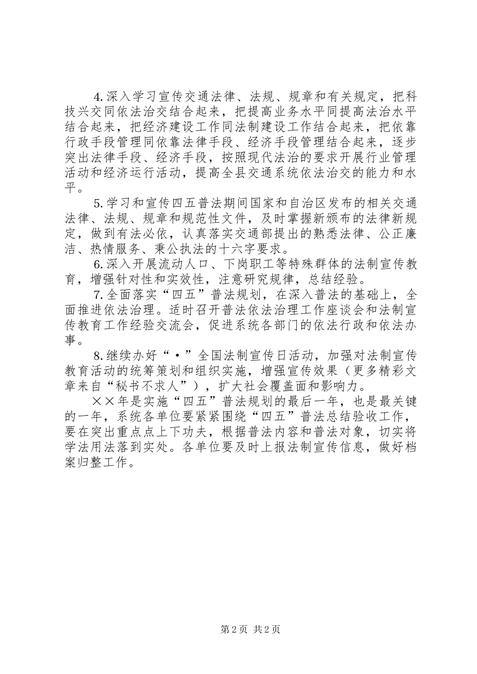 交通局××年普法依法治理工作计划 _第2页