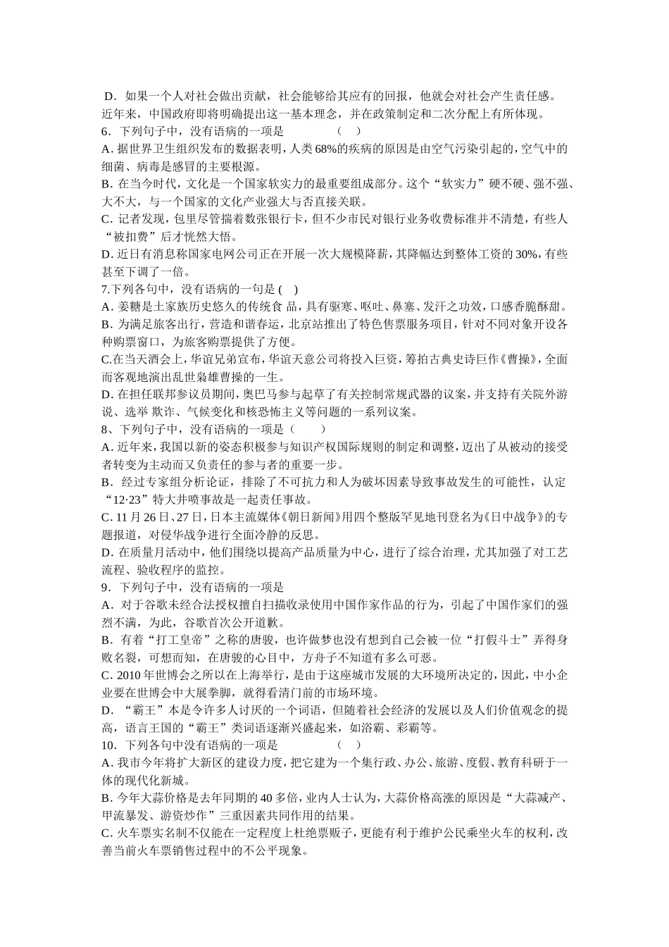 语病训练专题_第2页