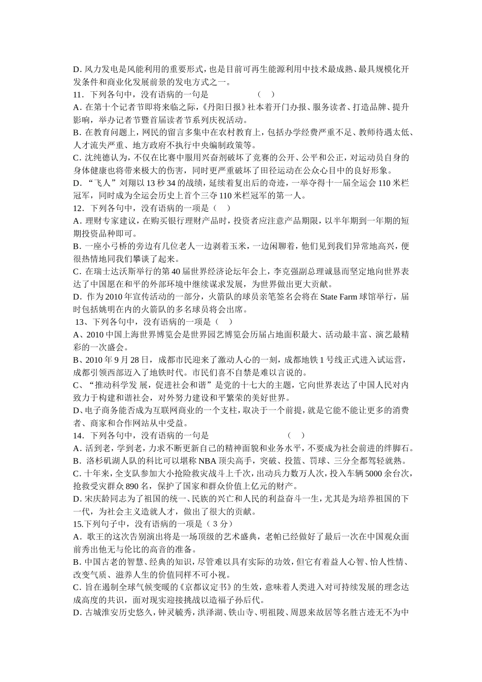 语病训练专题_第3页