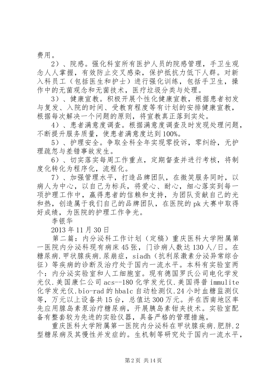 20XX年内分泌科工作计划_第2页