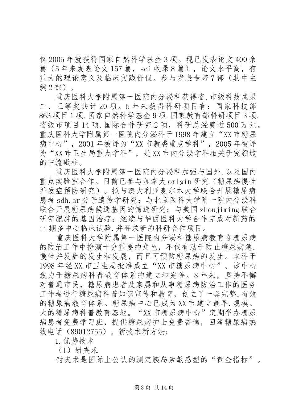 20XX年内分泌科工作计划_第3页