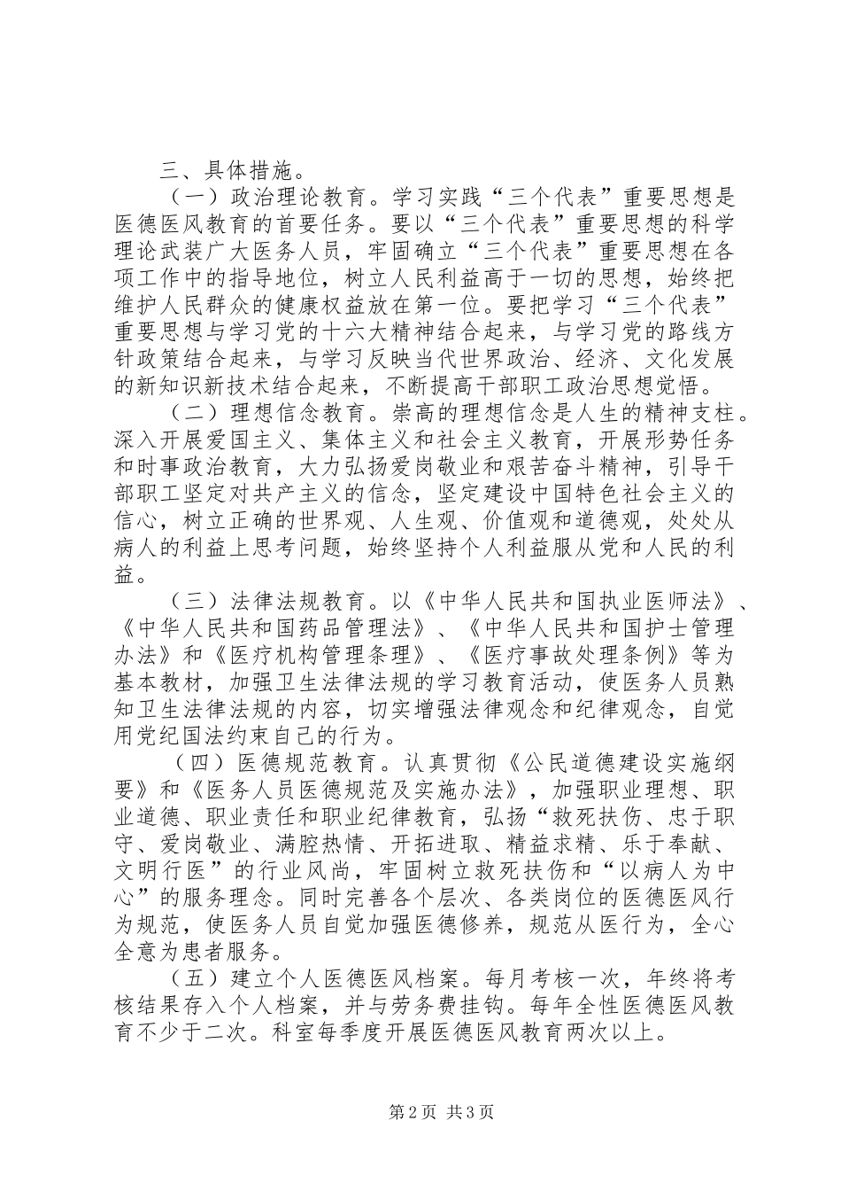 医院医德医风职业道德教育工作计划 _第2页