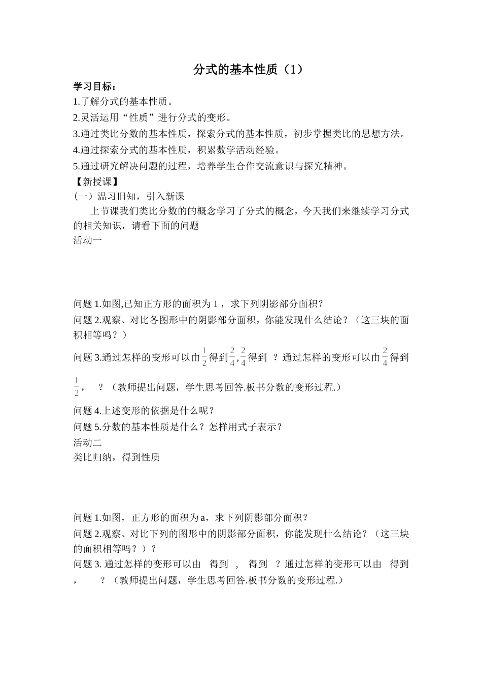 上课教案《分式的基本性质》_第1页