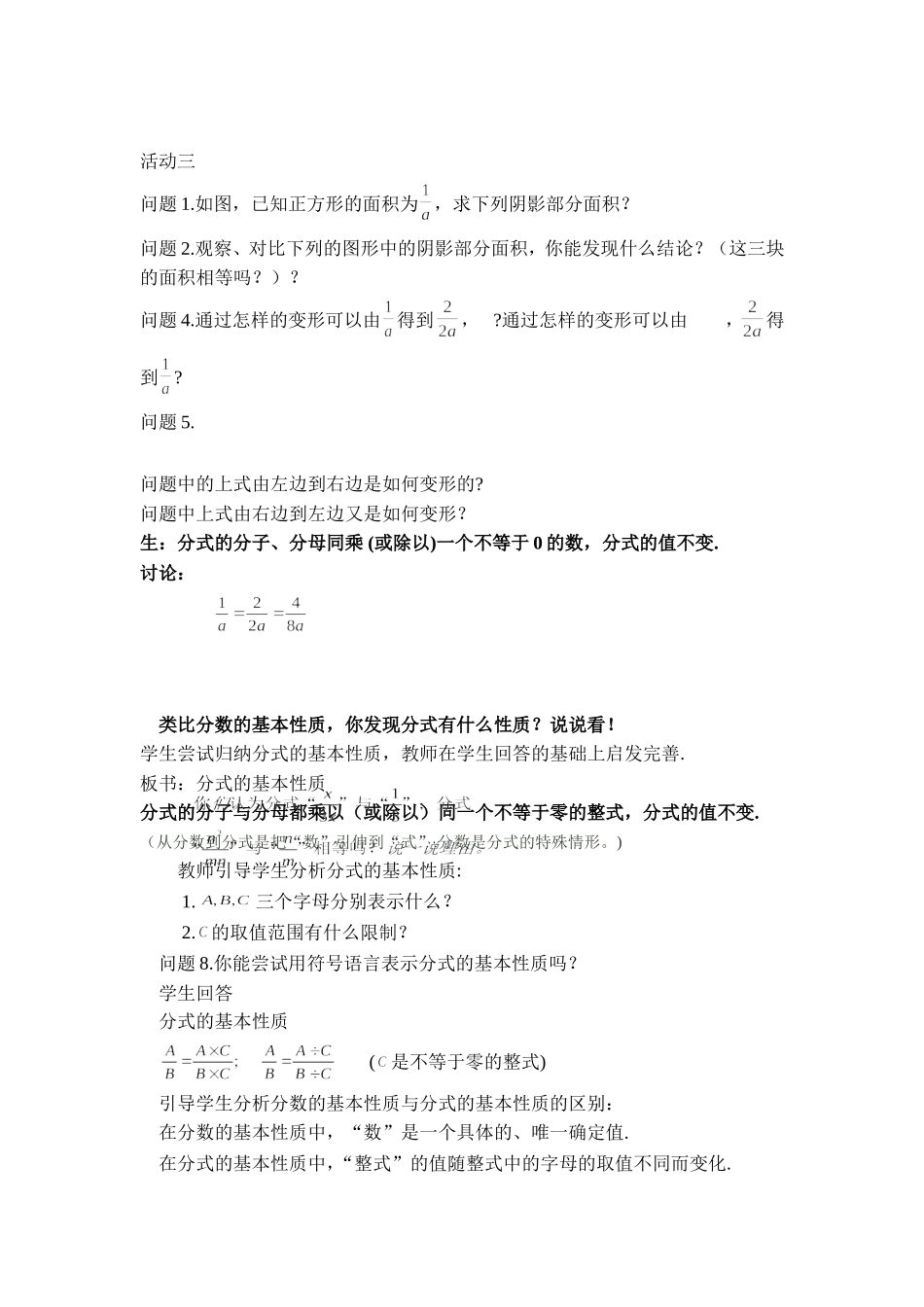 上课教案《分式的基本性质》_第2页