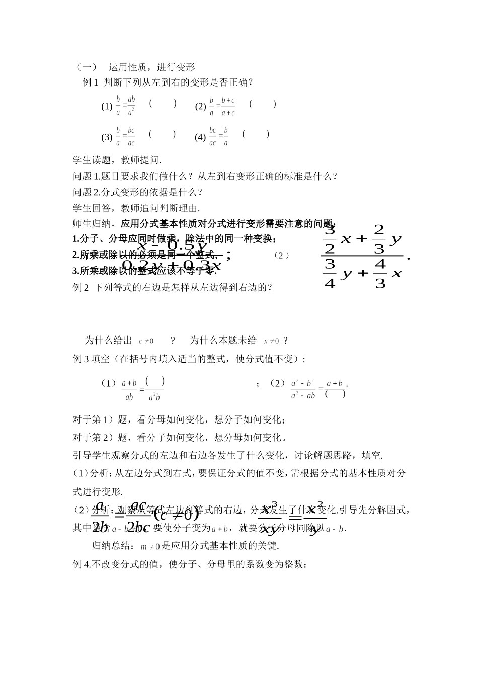 上课教案《分式的基本性质》_第3页