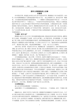 国学大师顾颉刚其人其事
