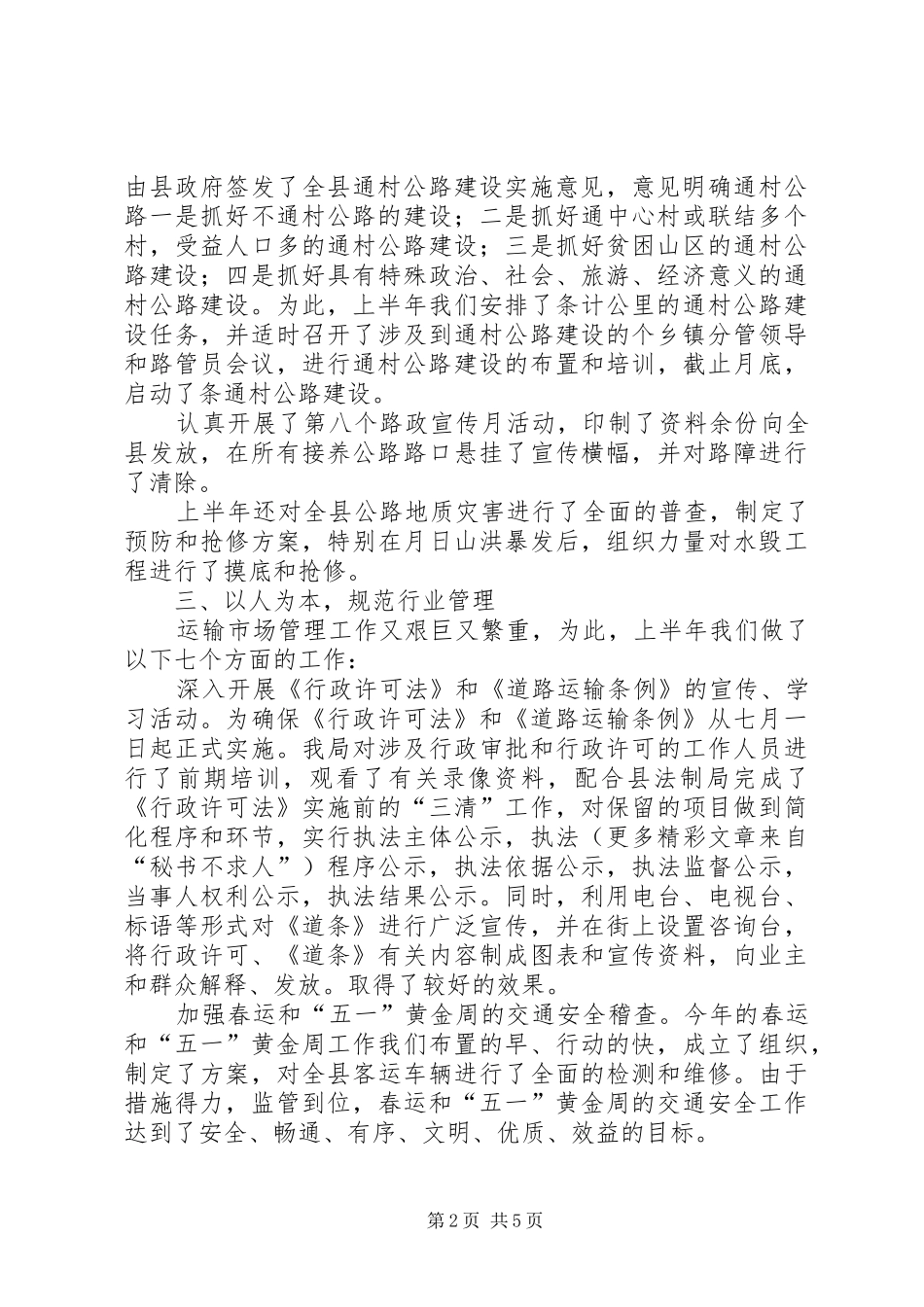 公路局二○○四年上半年工作总结和下半年工作安排 _第2页