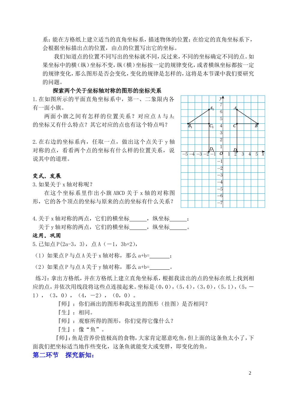 轴对称与坐标变化教学设计_第2页