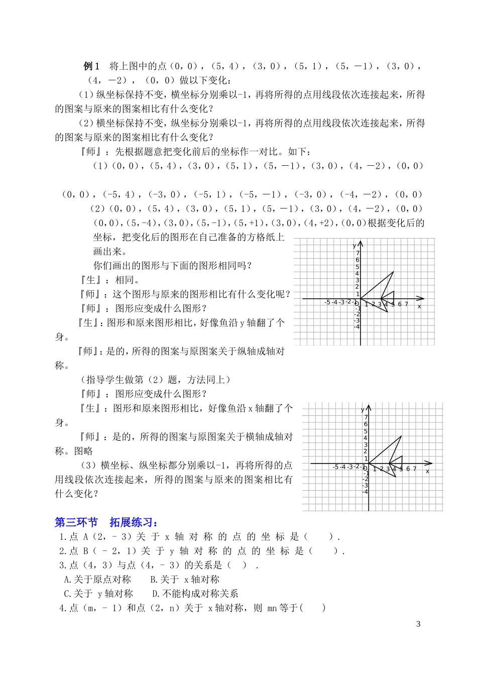 轴对称与坐标变化教学设计_第3页