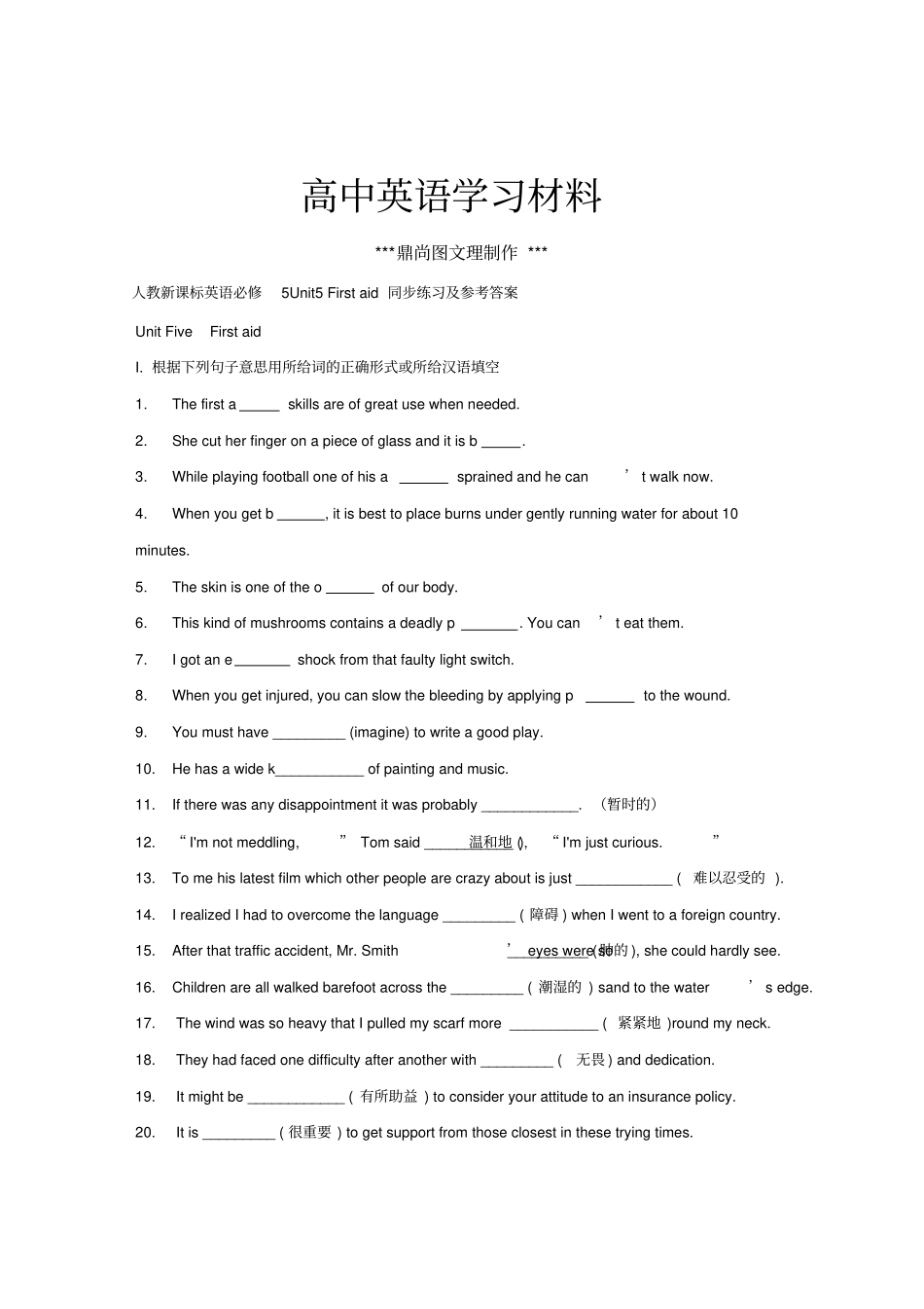 人教版高中英语必修五Unit5Firstaid同步练习及参考答案x_第1页