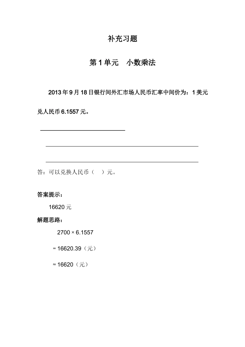 积的近似数补充习题_第1页