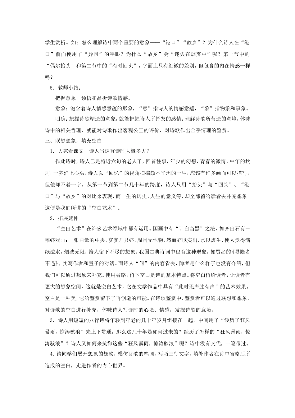 《中国当代诗二首》教案1_第2页