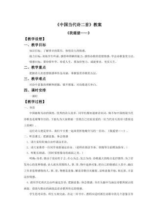 《中国当代诗二首》教案1