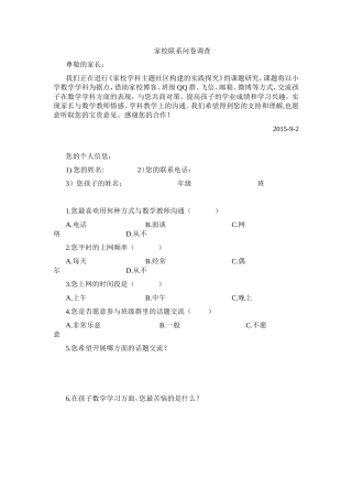 家校数学教学调查问卷调查