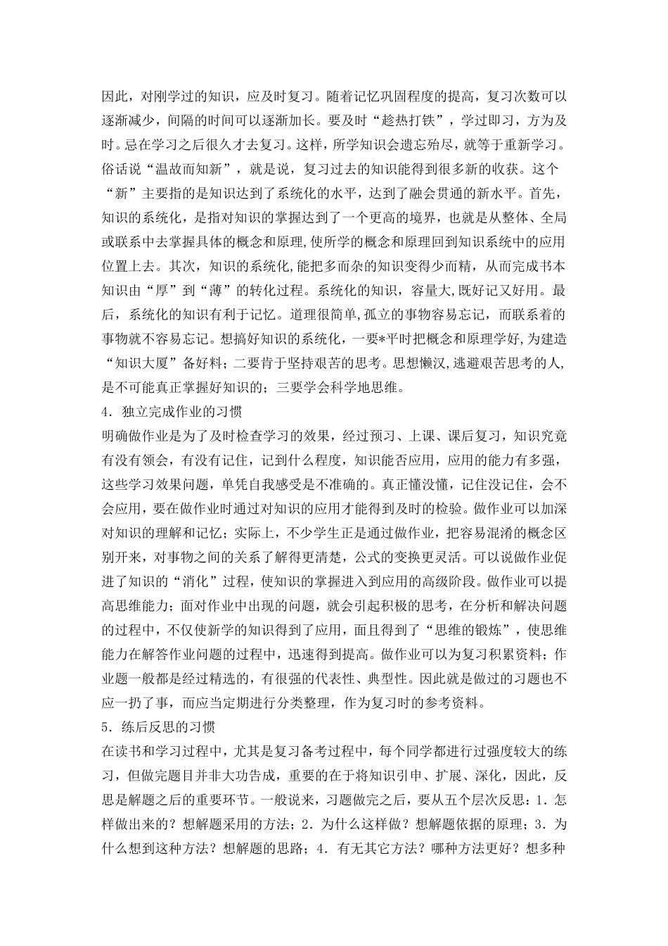 高中学习应该养成的习惯_第2页