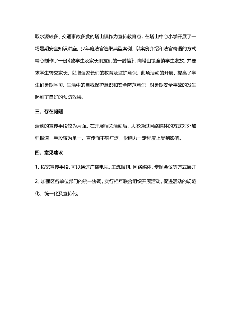 妇女儿童发展规划中发挥法制教育作用调研_第2页