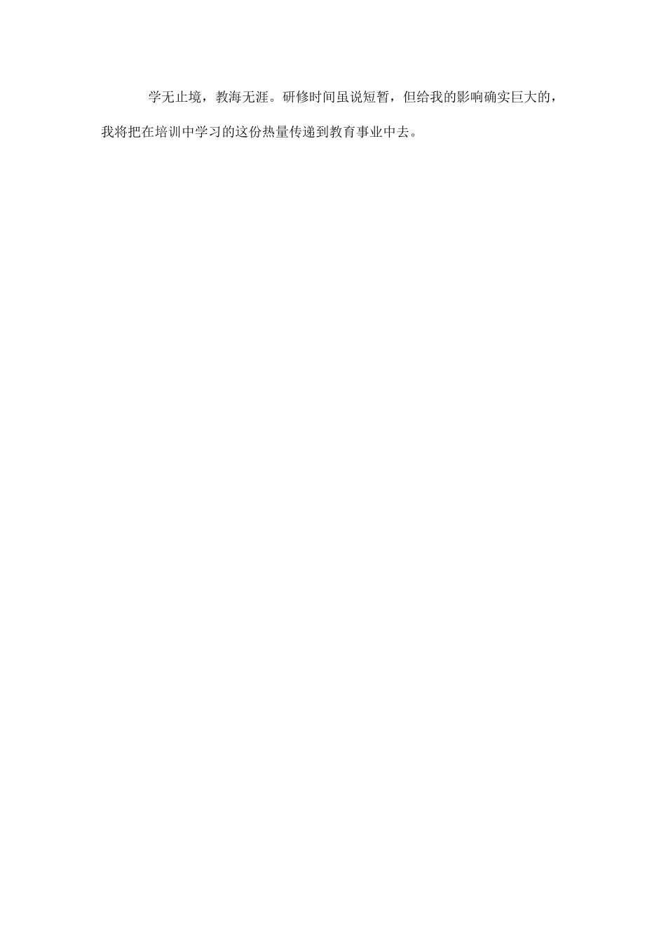 陆偲瑜国培2015心得小结_第2页