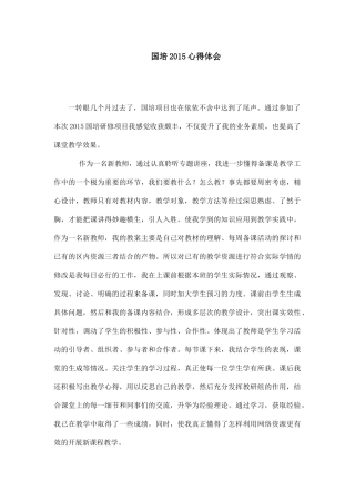 陆偲瑜国培2015心得小结