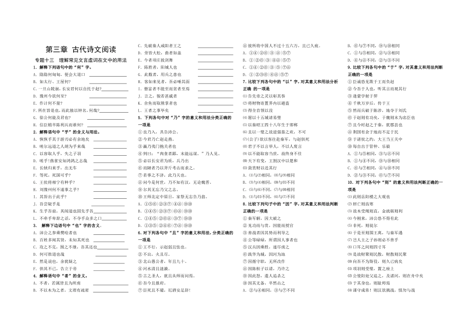 高考语文专题复习：理解常见文言虚词在文中的用法_第1页