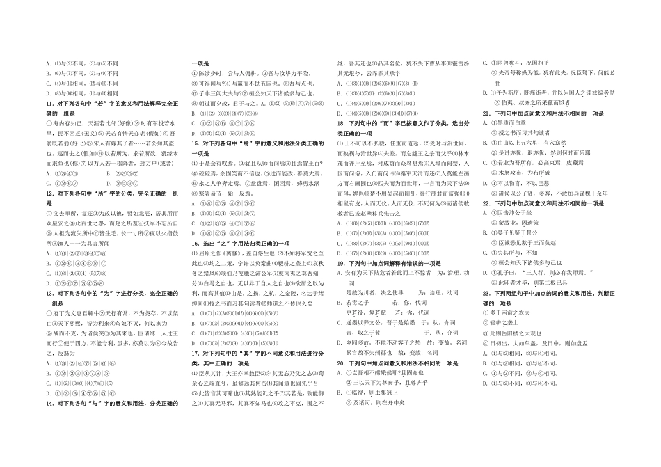高考语文专题复习：理解常见文言虚词在文中的用法_第2页