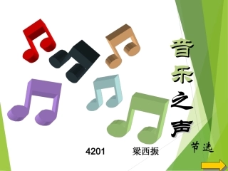 梁西振Ppt课件制作
