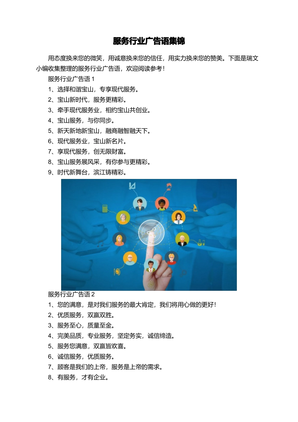 服务行业广告语集锦_第1页