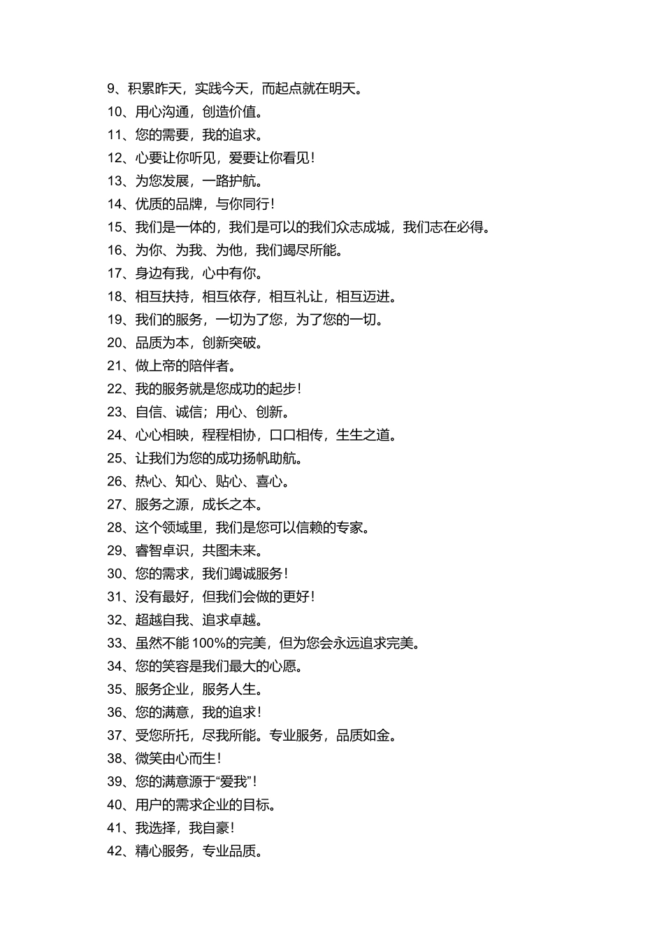 服务行业广告语集锦_第2页