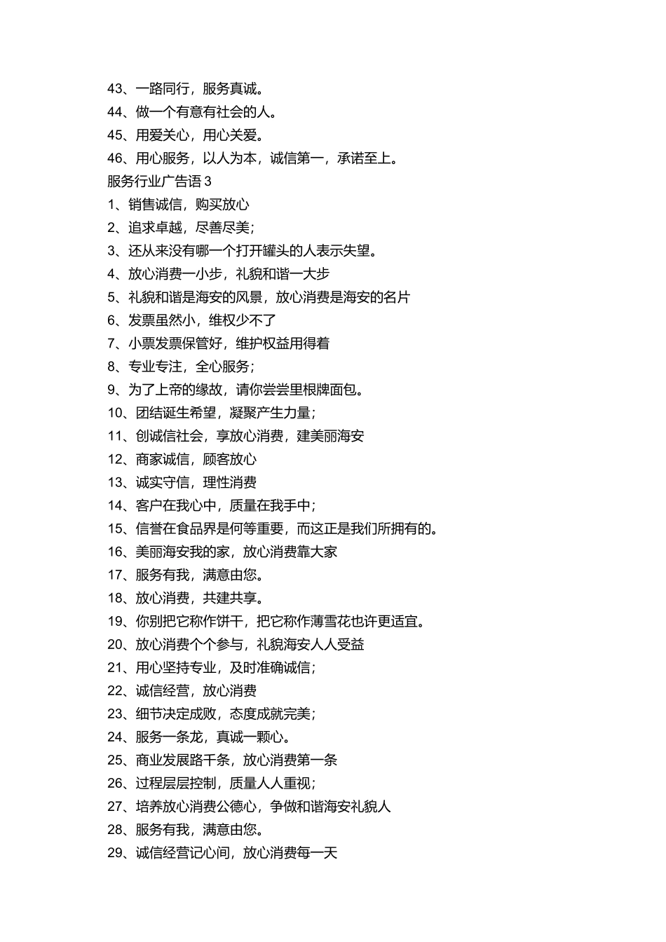 服务行业广告语集锦_第3页