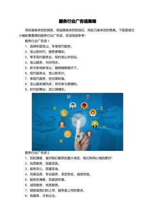 服务行业广告语集锦