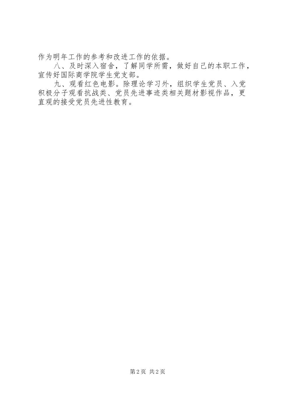 宣传委员工作计划_2_第2页