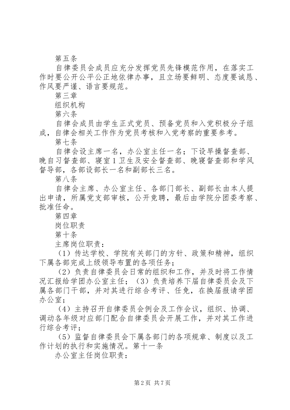 兰州理工大学学生处自律委员会工作计划发言稿 _第2页
