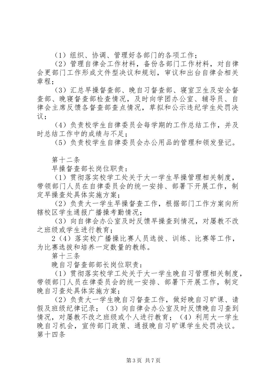 兰州理工大学学生处自律委员会工作计划发言稿 _第3页