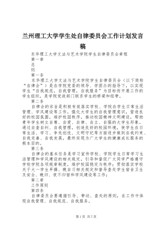 兰州理工大学学生处自律委员会工作计划发言稿 