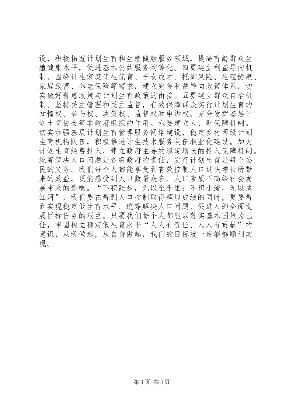 实行计划生育政策人人有贡献人人有责任_2_第3页