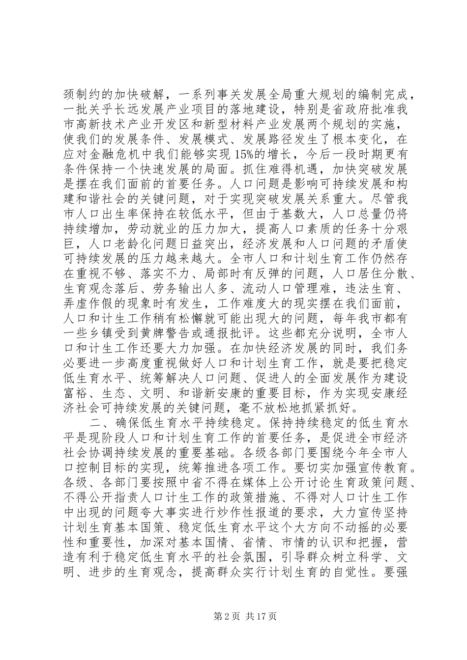 人口和计划生育工作会议上的讲话 _第2页