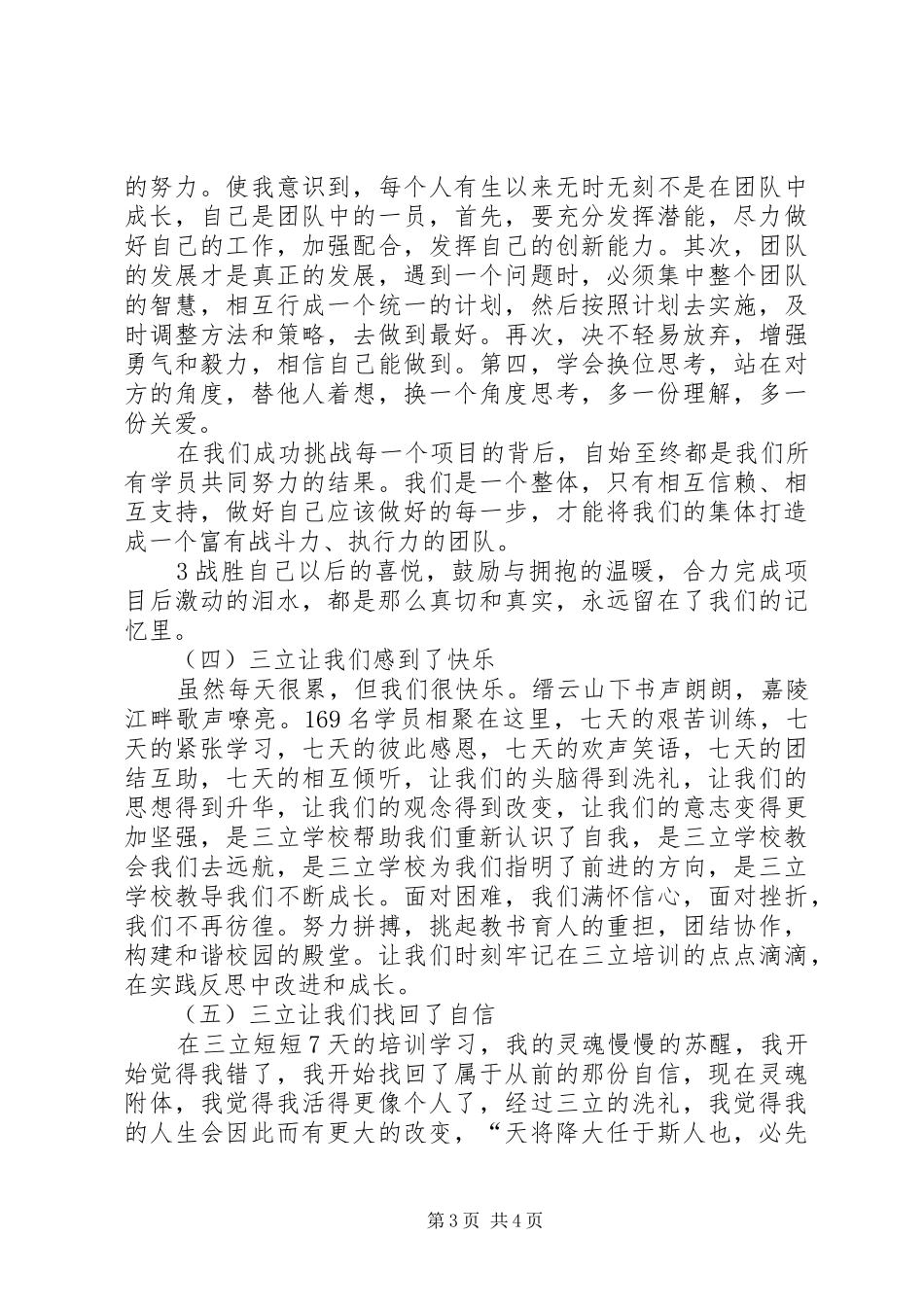重庆三立培训行动计划 _第3页