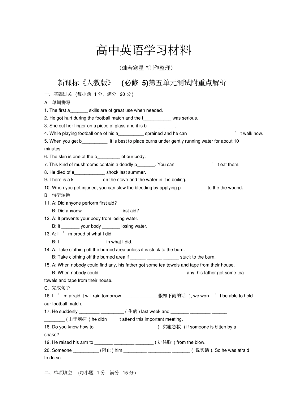 人教版高中英语必修五Unit5Firstaid测试题_第1页