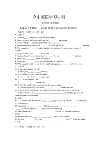 人教版高中英语必修五Unit5Firstaid测试题