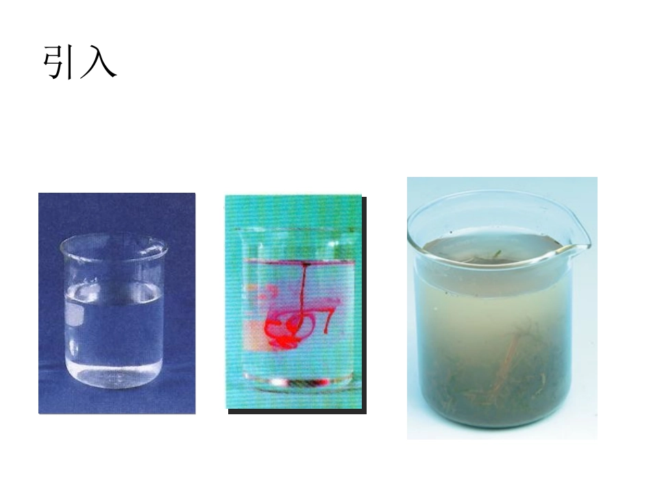 课题2水的净化 (2)_第2页